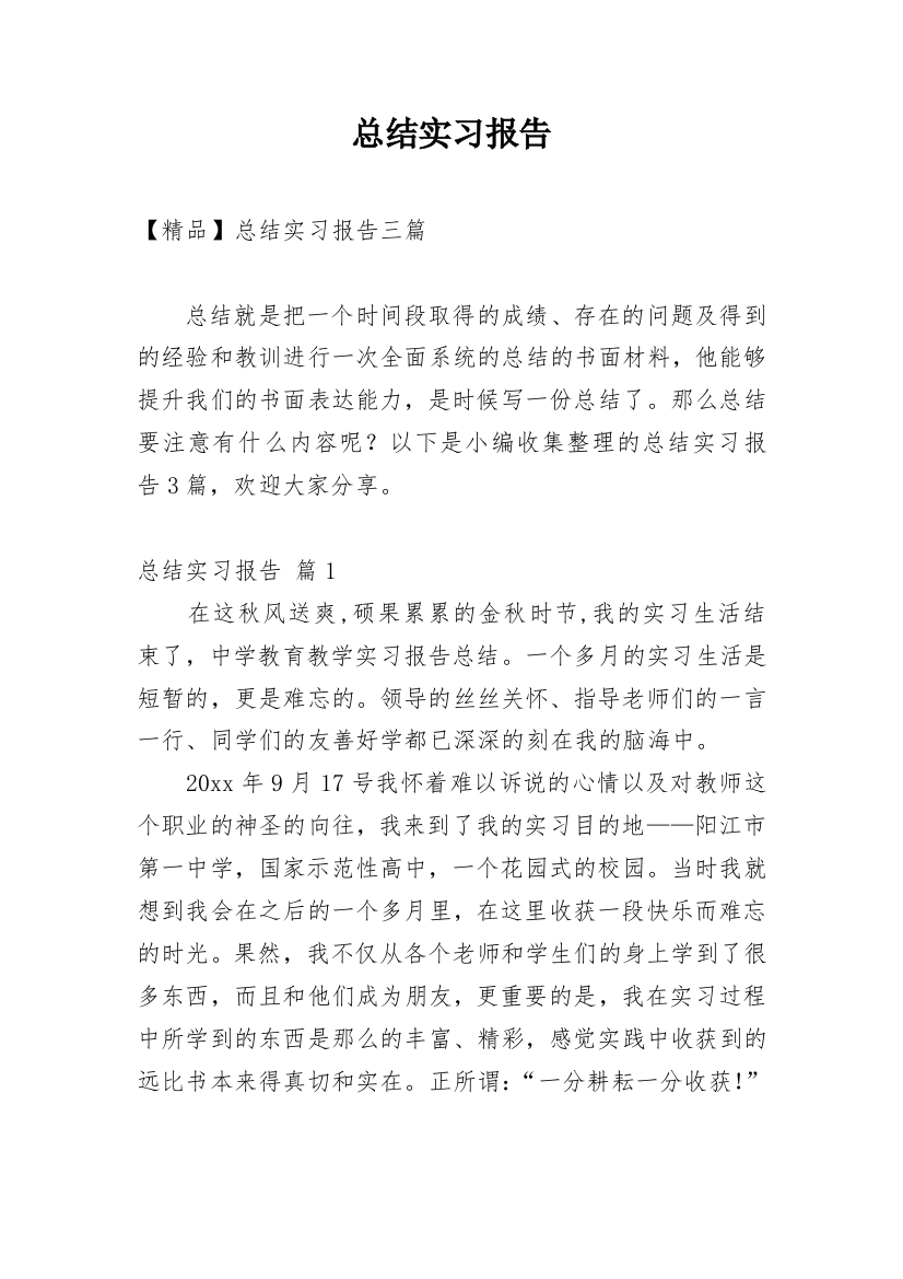 总结实习报告_79