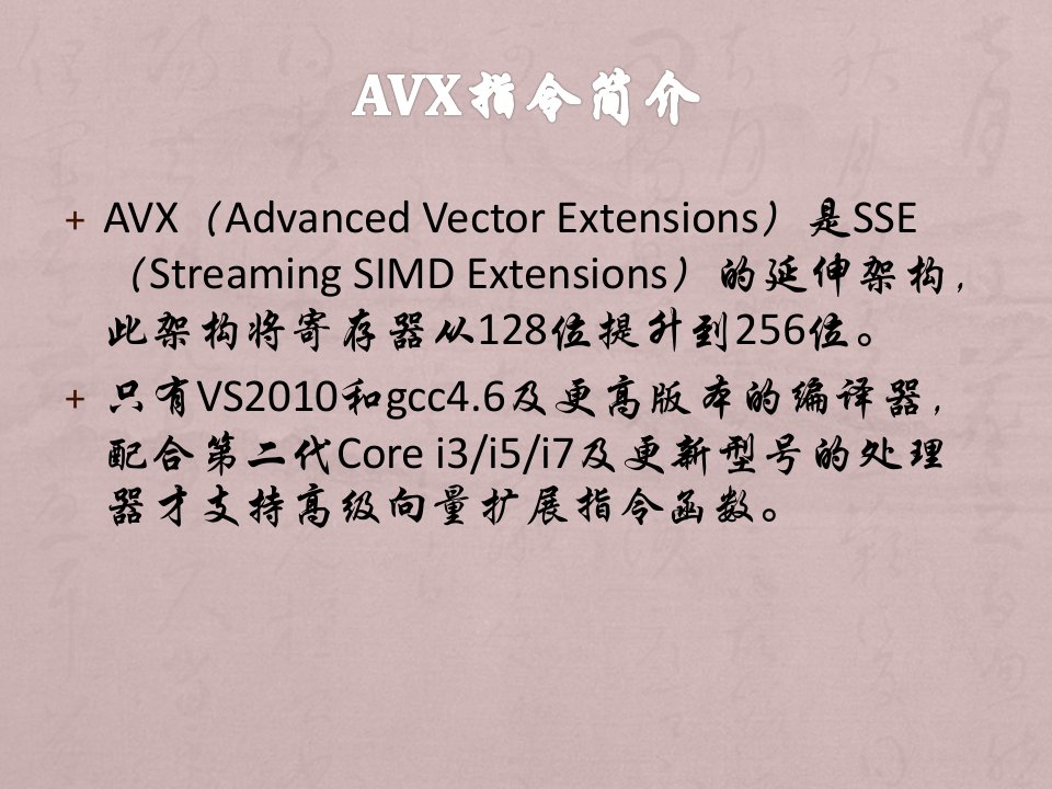 AVX用法及样例ppt课件