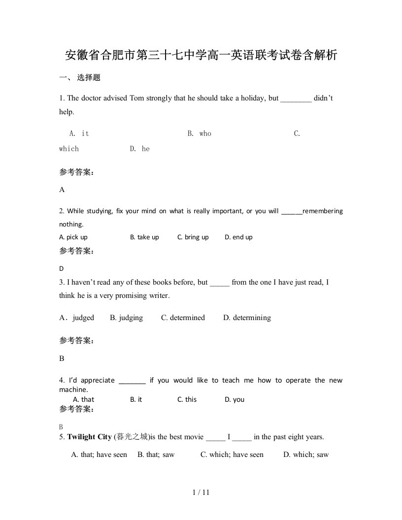 安徽省合肥市第三十七中学高一英语联考试卷含解析