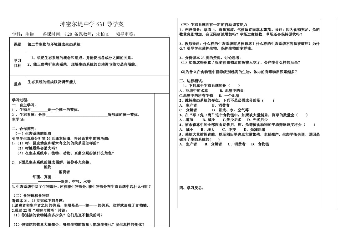 坤密尔堤中学631导学案