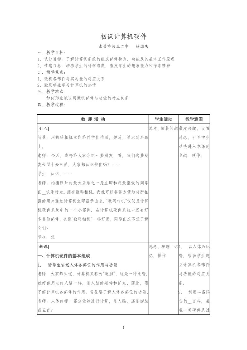 初识计算机硬件