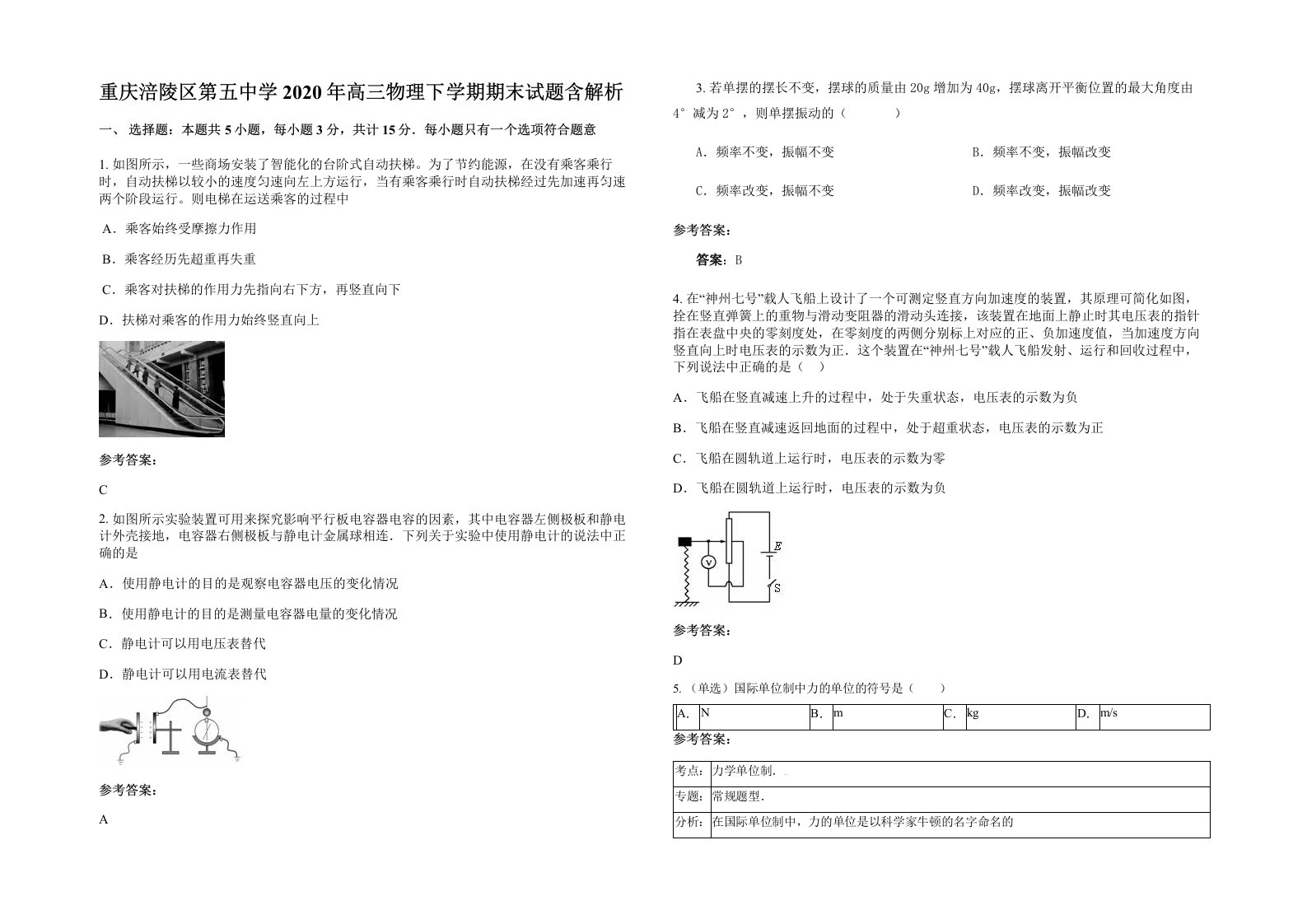 重庆涪陵区第五中学2020年高三物理下学期期末试题含解析