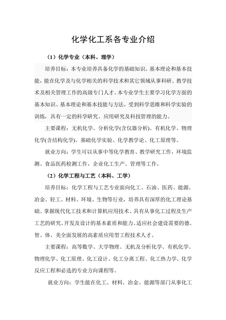 化学化工系各专业介绍