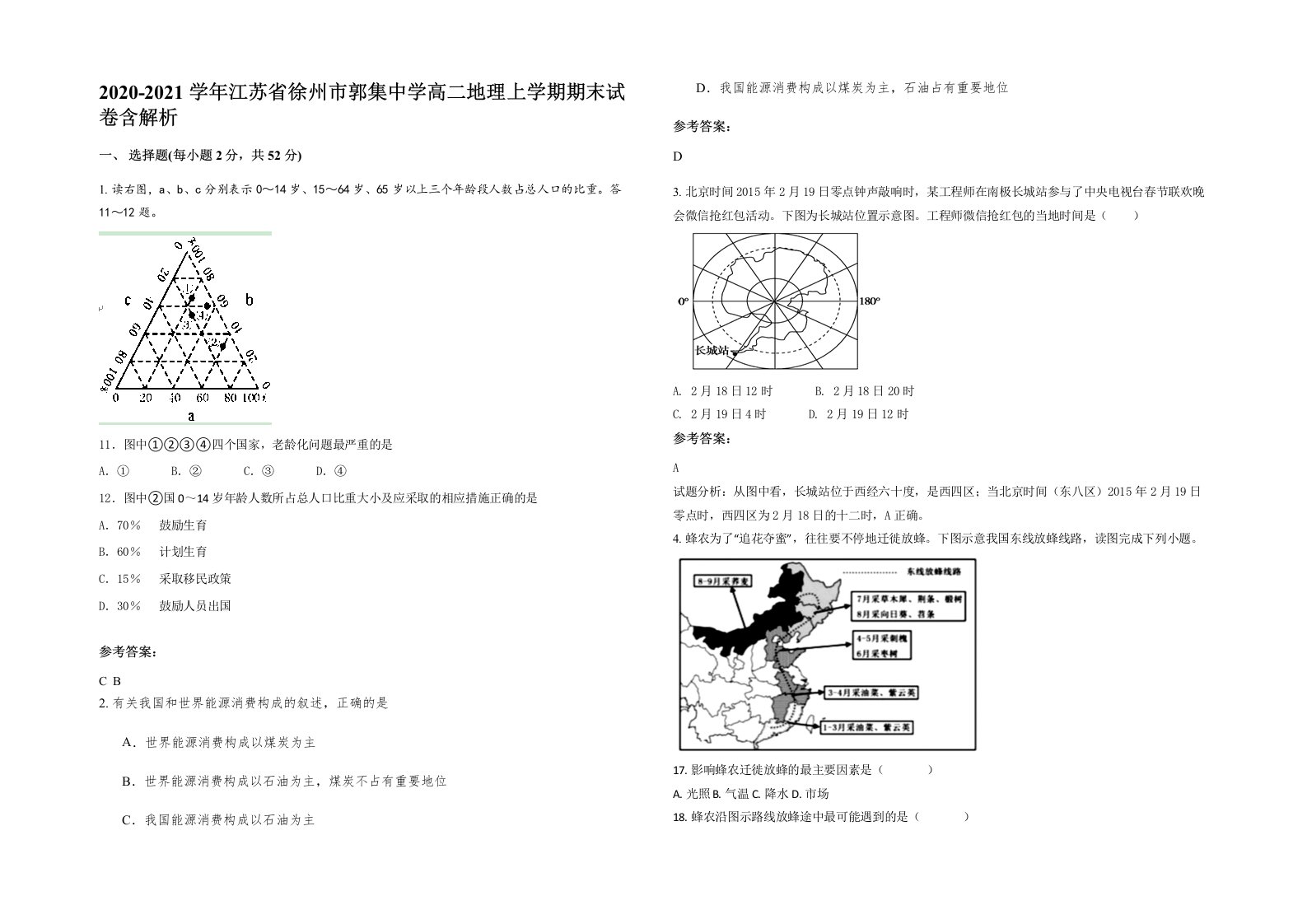 2020-2021学年江苏省徐州市郭集中学高二地理上学期期末试卷含解析