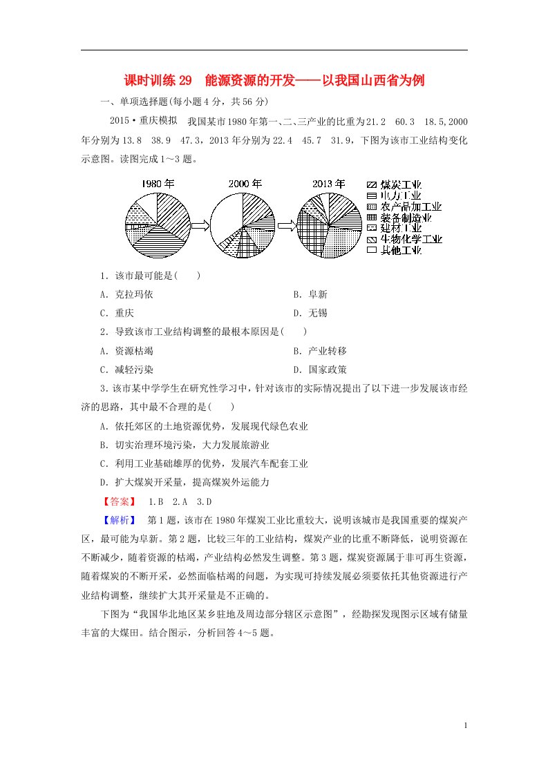 高考地理一轮复习