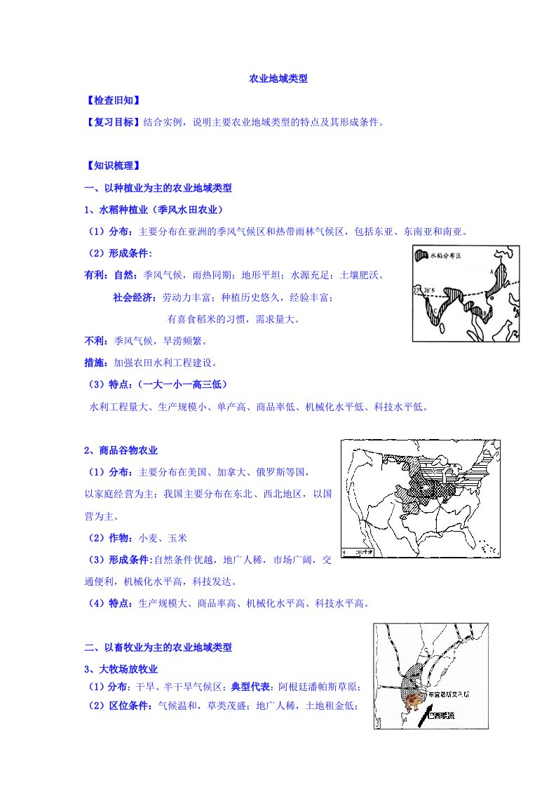 江苏省包场高级中学高二地理复习讲义：10