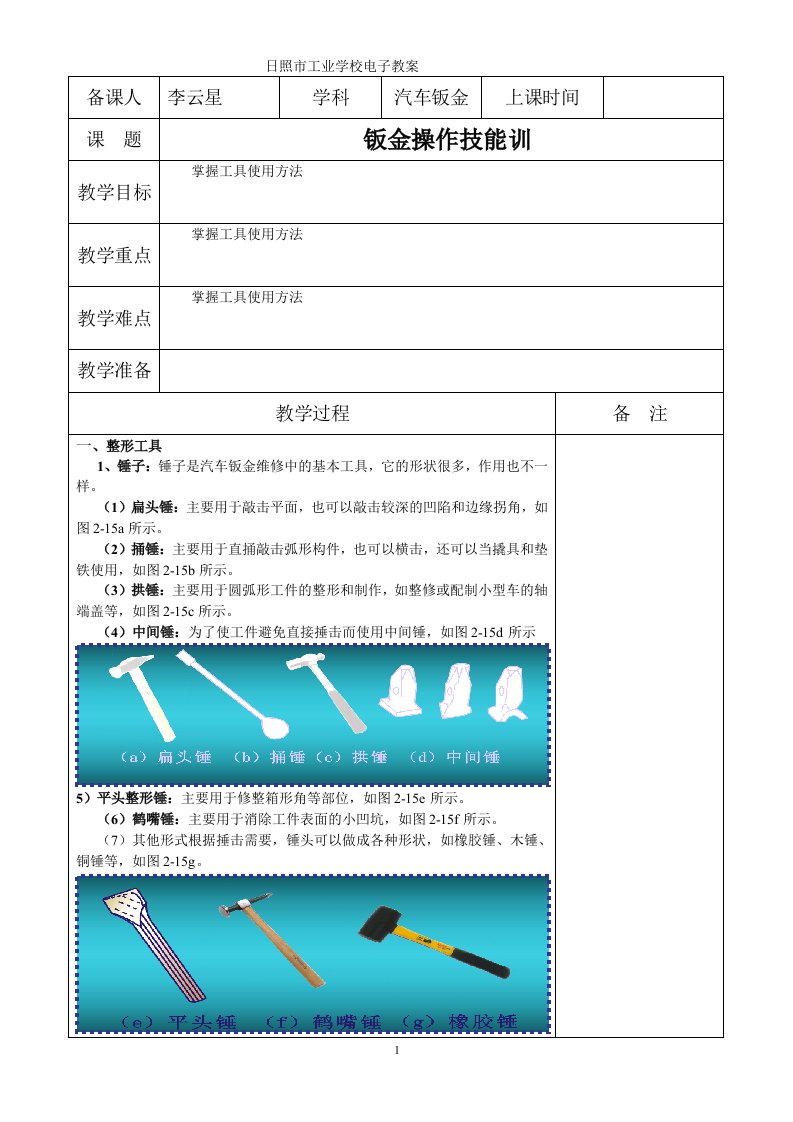 汽车钣金电子教案要点