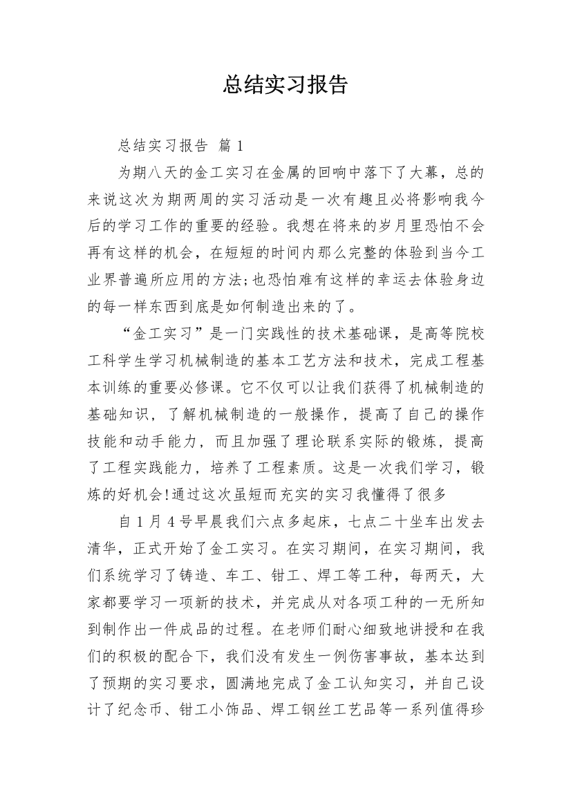 总结实习报告_38