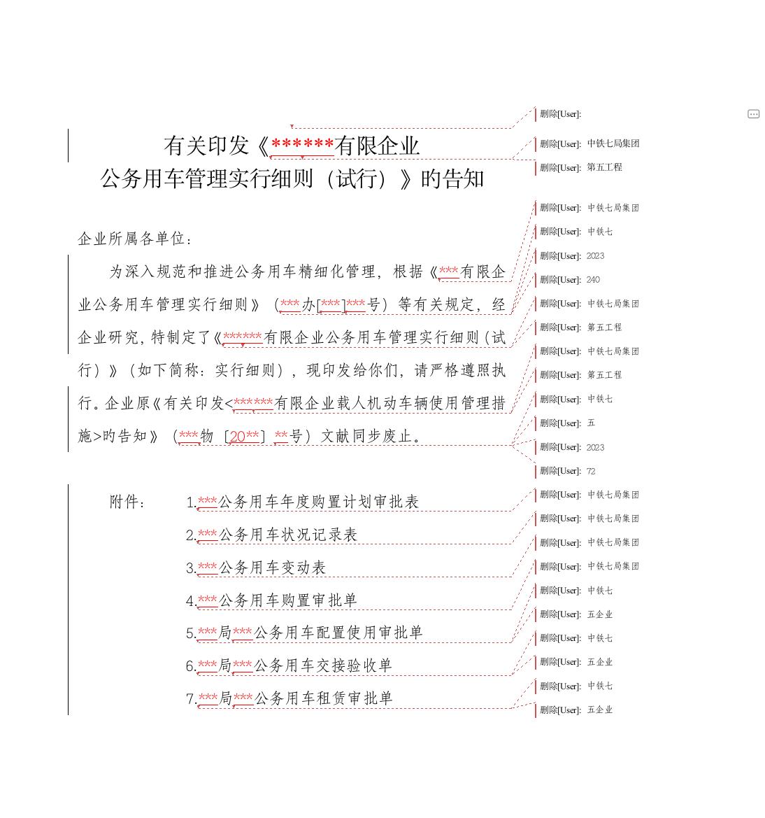 公司公务用车管理管理实施细则要点