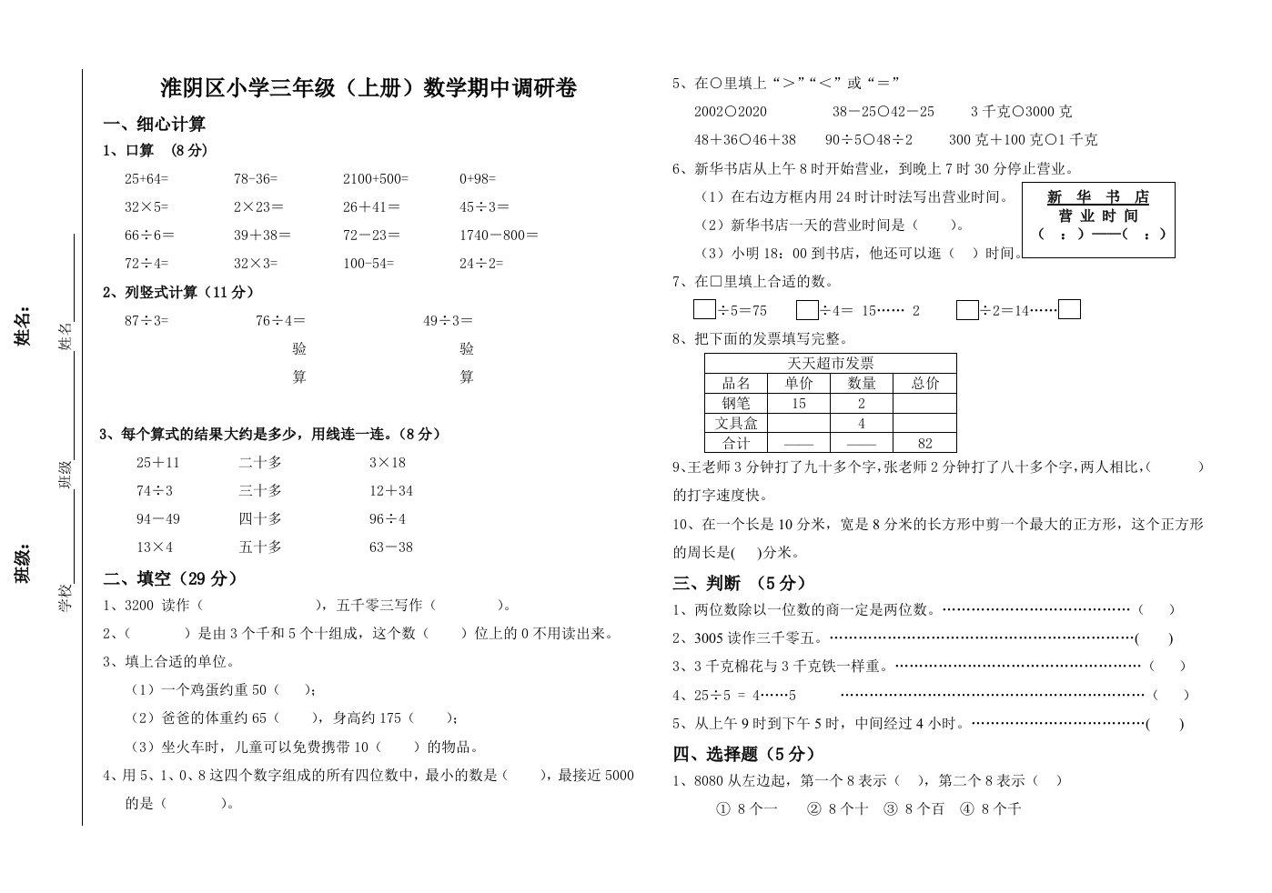 淮阴区小学三年级（上册）数学期中调研卷