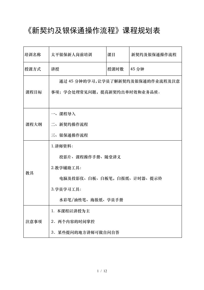 新契约及银保通操作流程