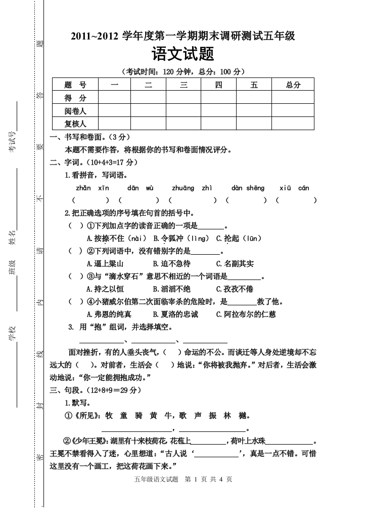 五语上册2011年期末试卷