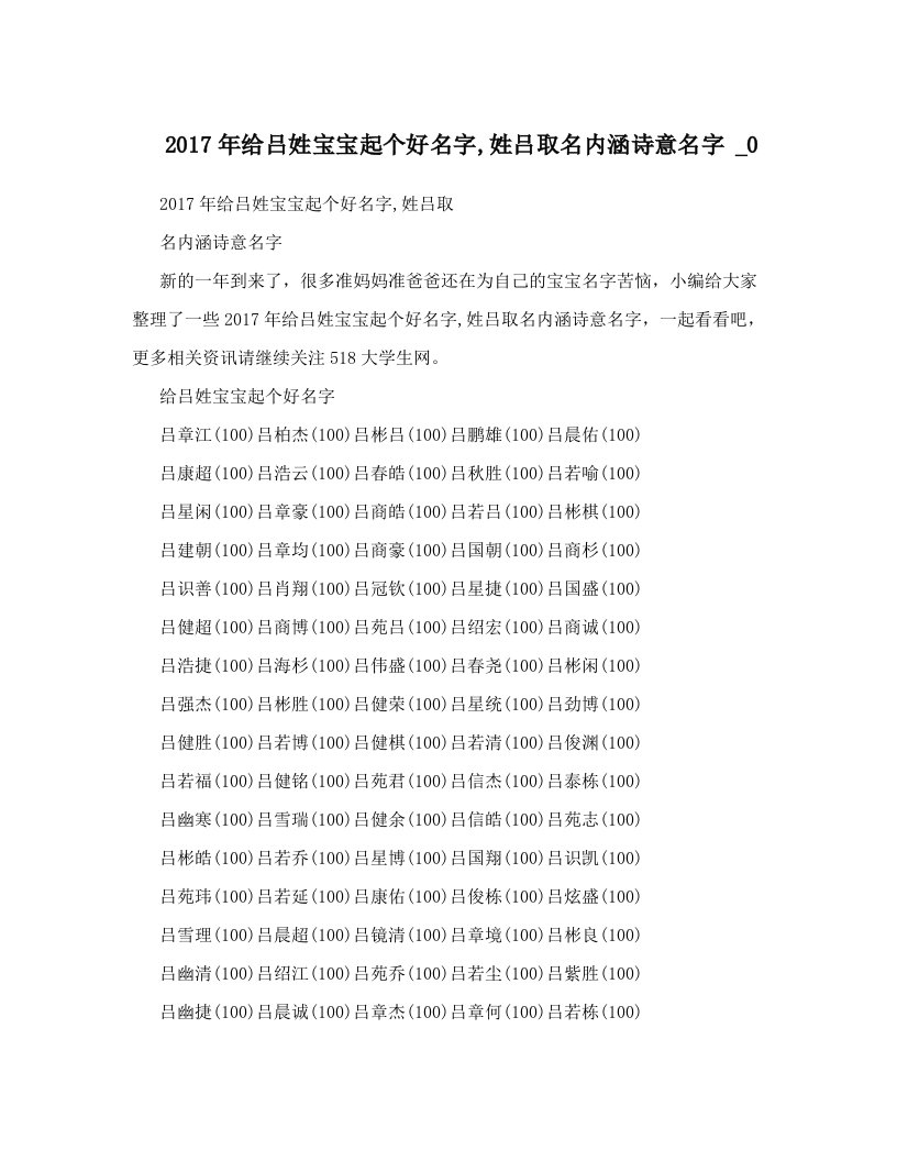 2017年给吕姓宝宝起个好名字,姓吕取名内涵诗意名字+_0