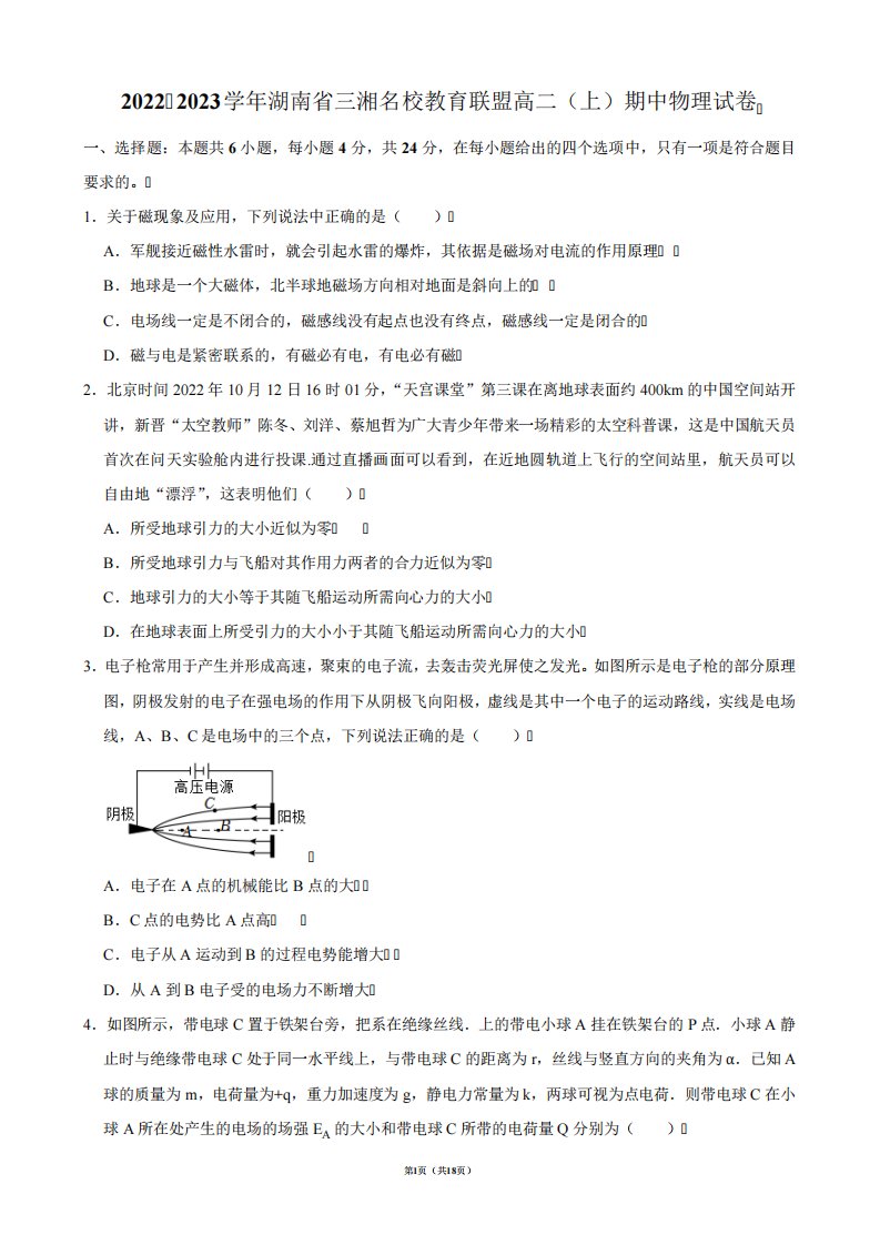 2024-2023学年湖南省三湘名校教育联盟高二(上)期中物理试卷【答案精品