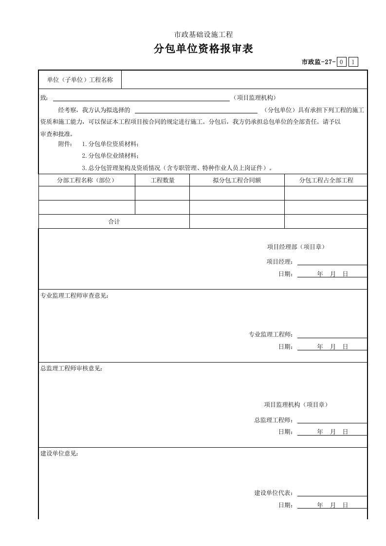 建筑工程-001市政监27