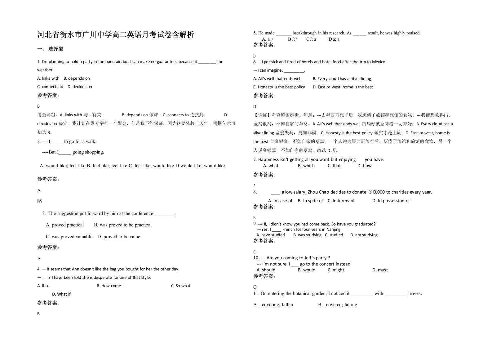 河北省衡水市广川中学高二英语月考试卷含解析