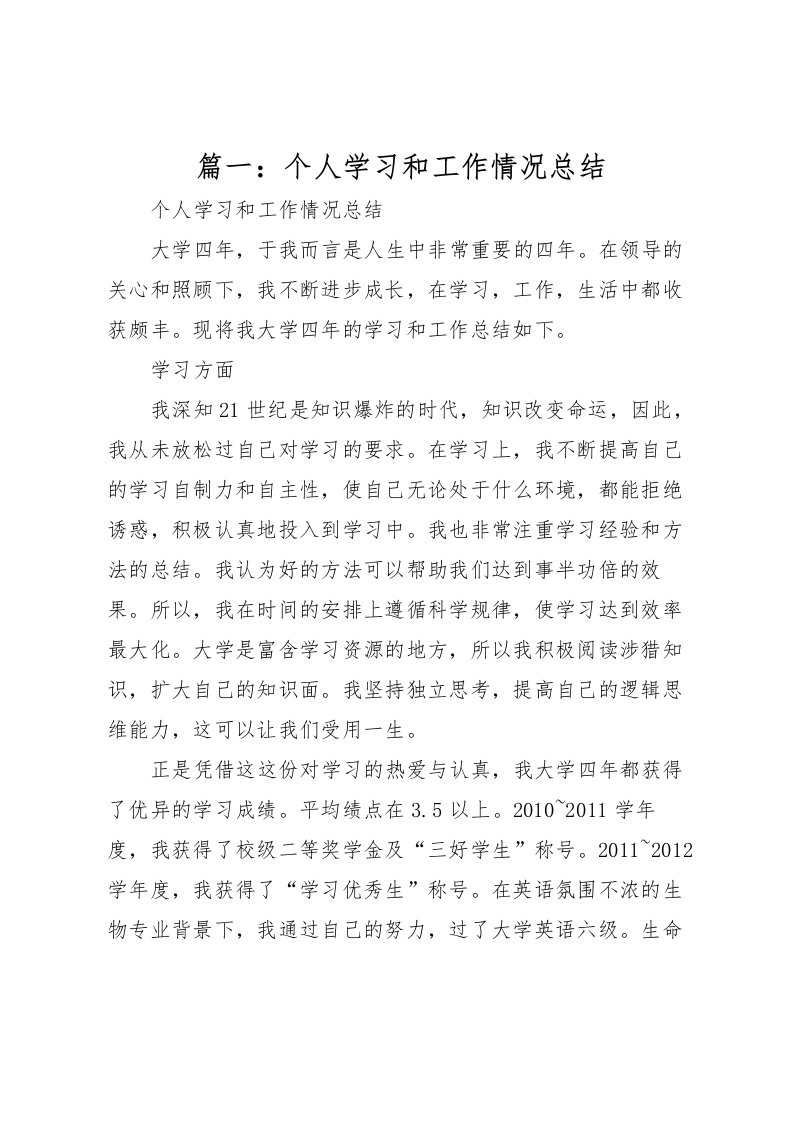 2022-篇一个人学习和工作情况总结