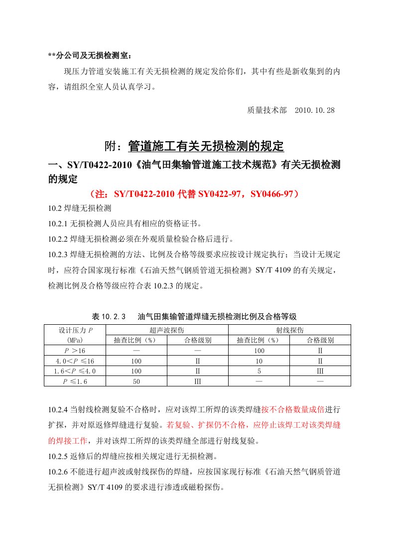 压力管道安装施工有关无损检测的规定