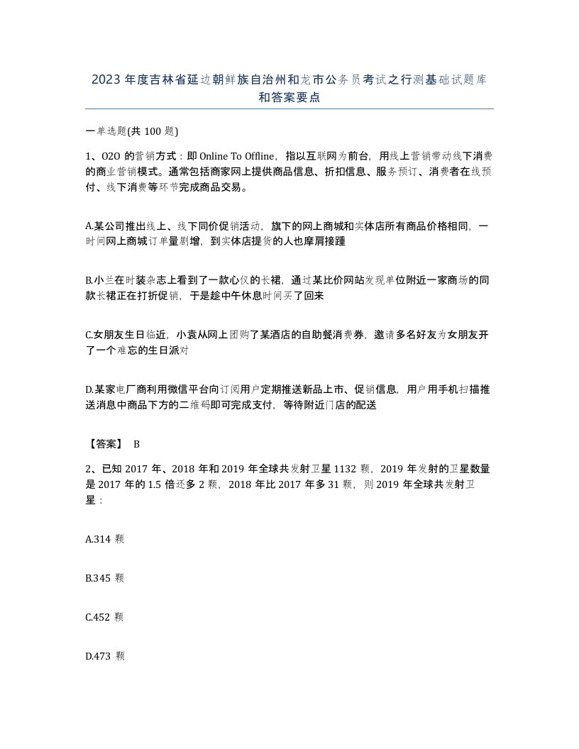 2023年度吉林省延边朝鲜族自治州和龙市公务员考试之行测基础试题库和答案要点