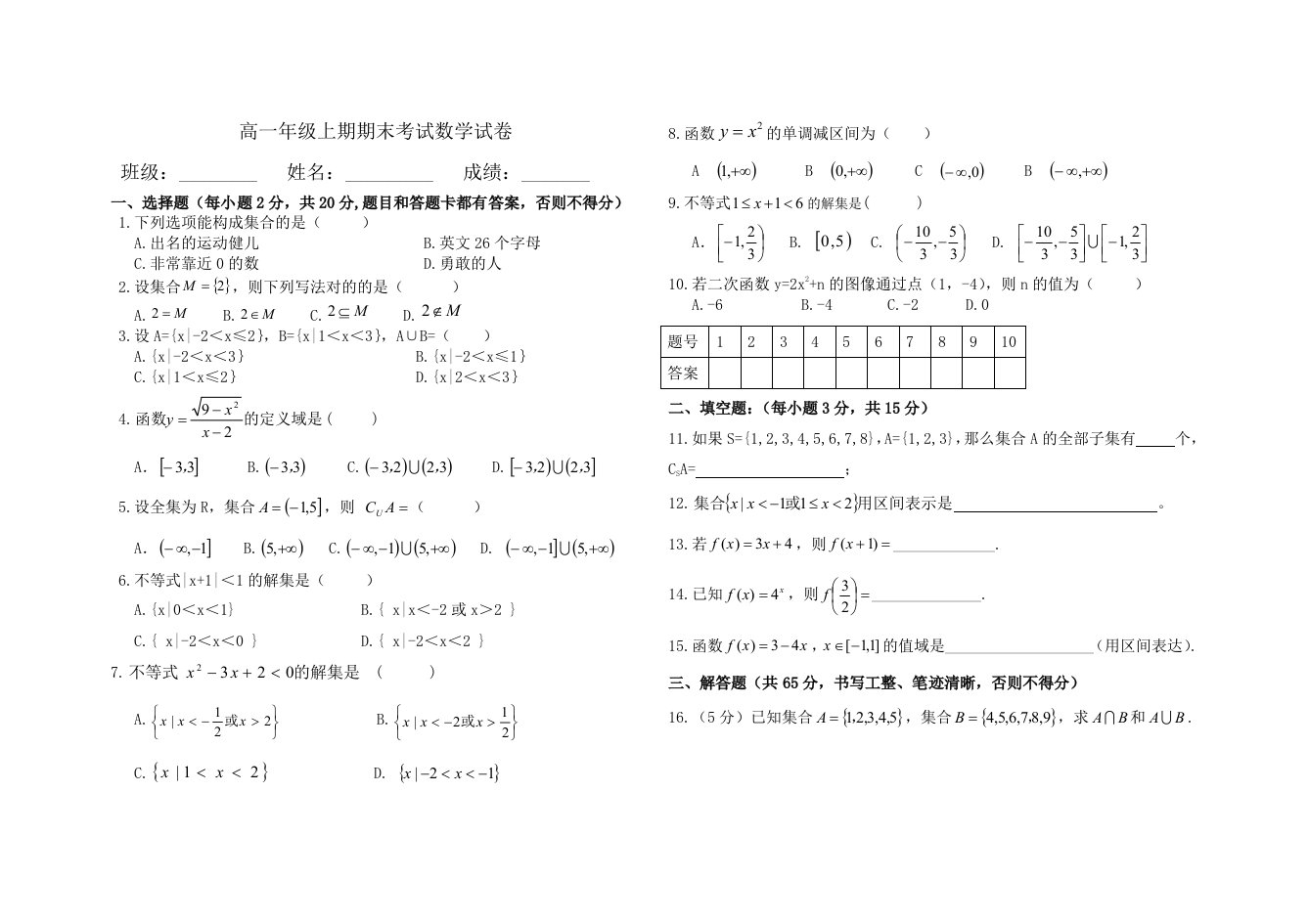 中职高一数学上册期末考试试题