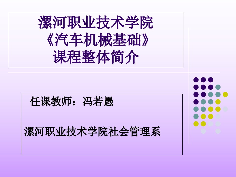 汽车机械基础说课省名师优质课赛课获奖课件市赛课一等奖课件