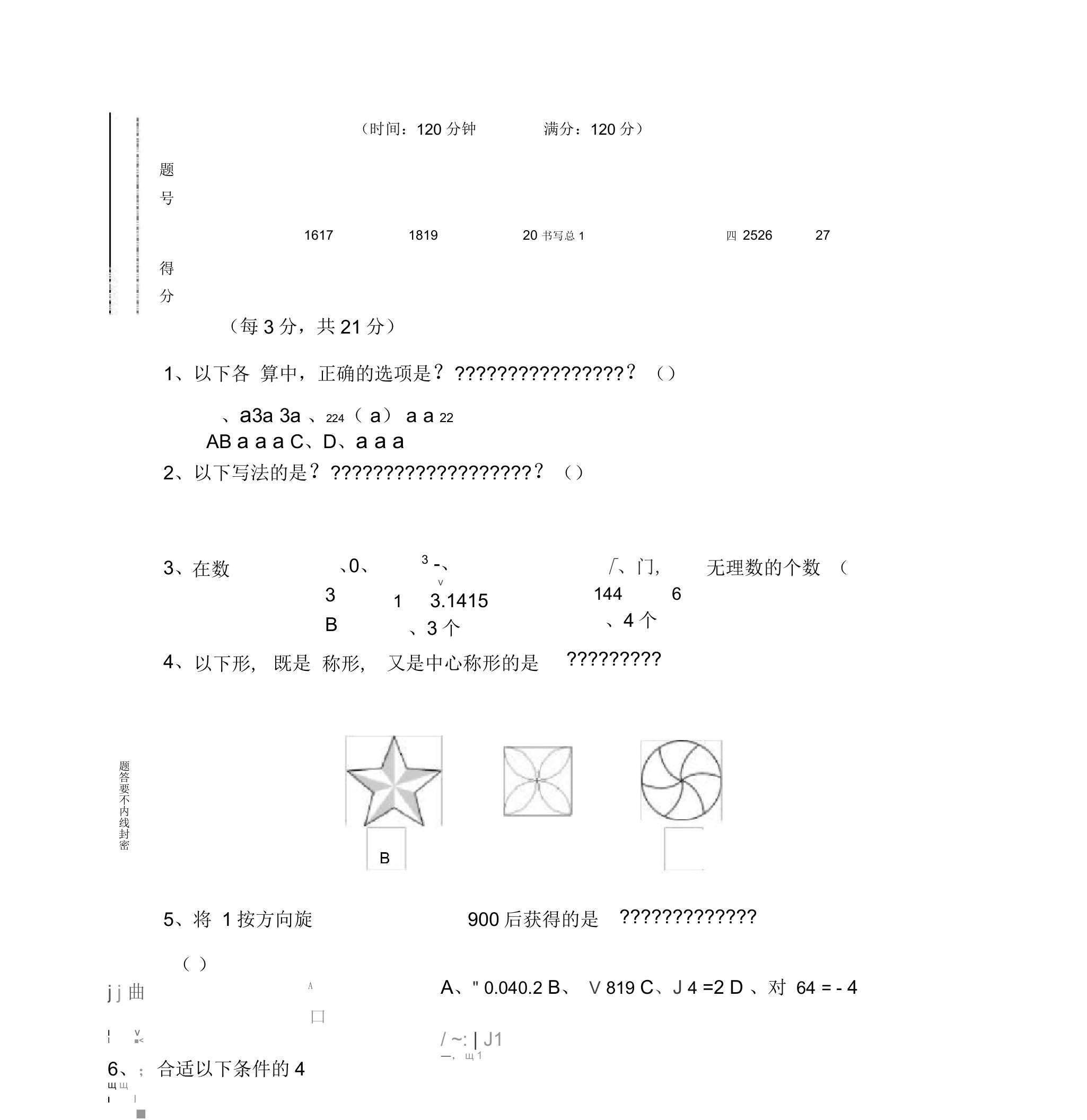 浙教版本中学初二数学下册的期初中中考试卷试题