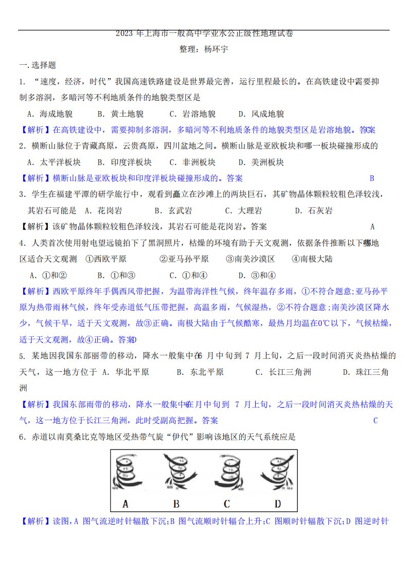 2023年上海市普通高中学业水平等级性地理试卷