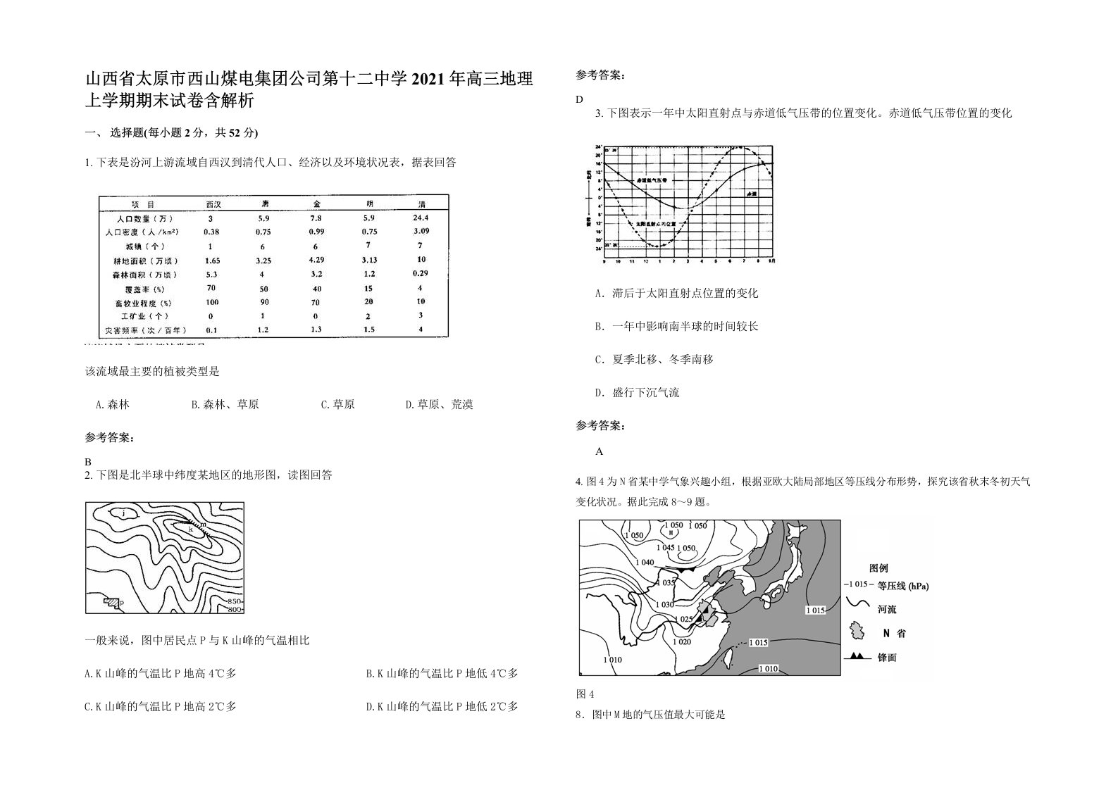 山西省太原市西山煤电集团公司第十二中学2021年高三地理上学期期末试卷含解析