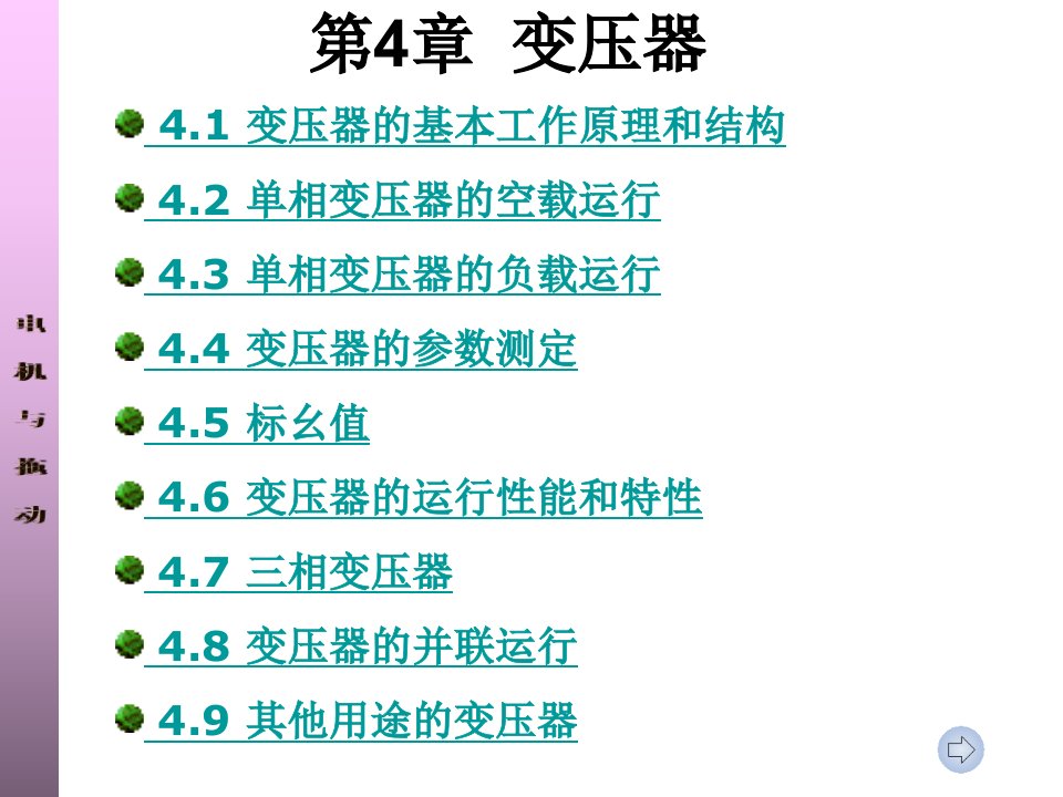 《电机与拖动章》PPT课件