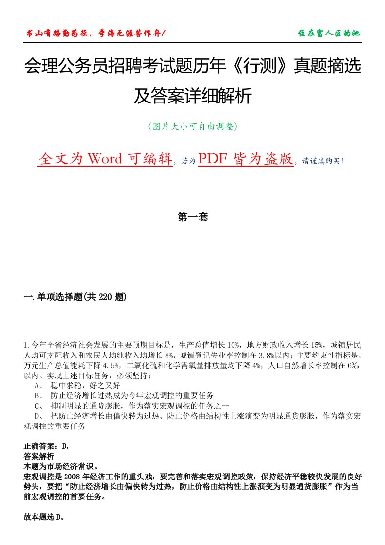 会理公务员招聘考试题历年《行测》真题摘选及答案详细解析版