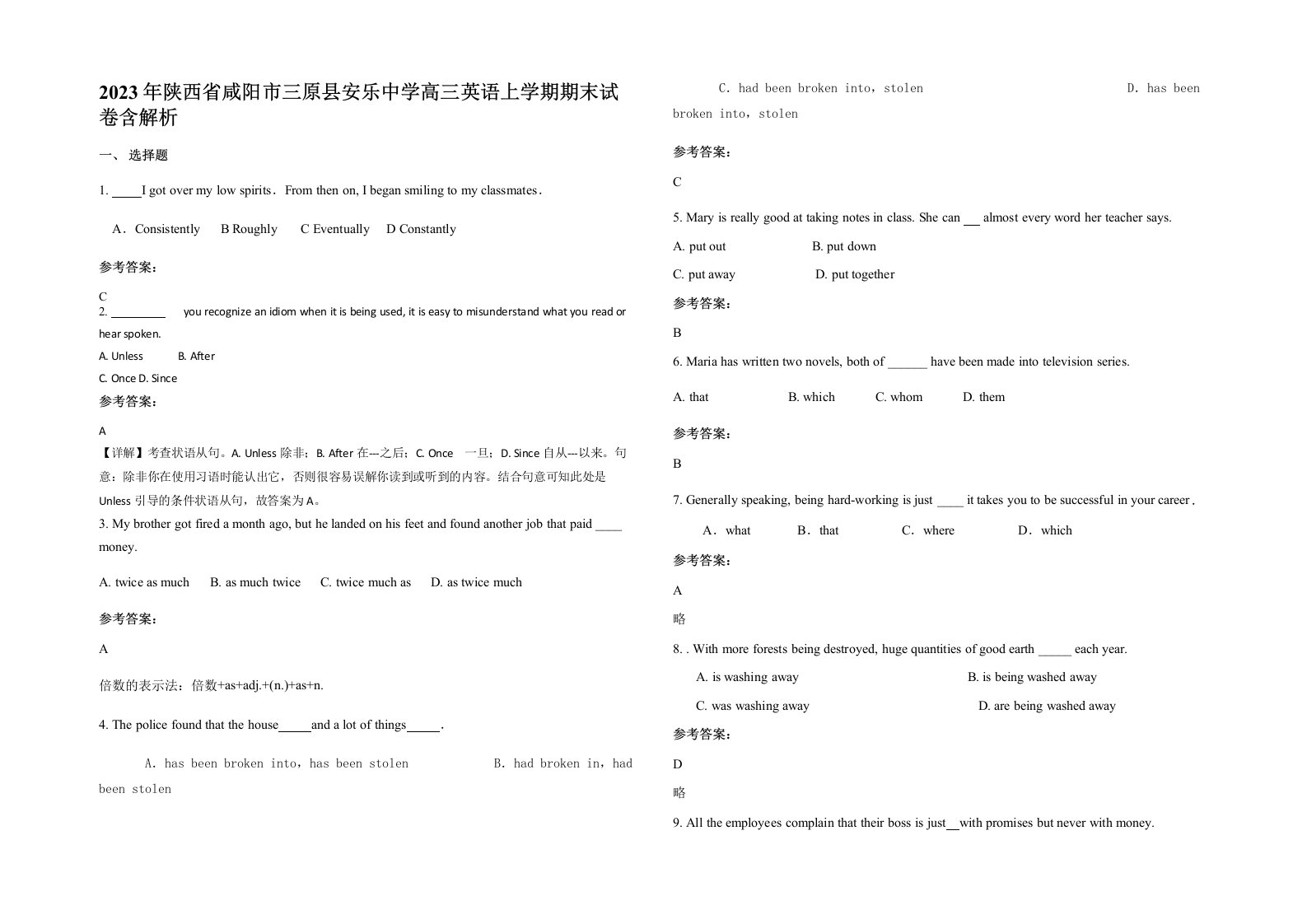 2023年陕西省咸阳市三原县安乐中学高三英语上学期期末试卷含解析