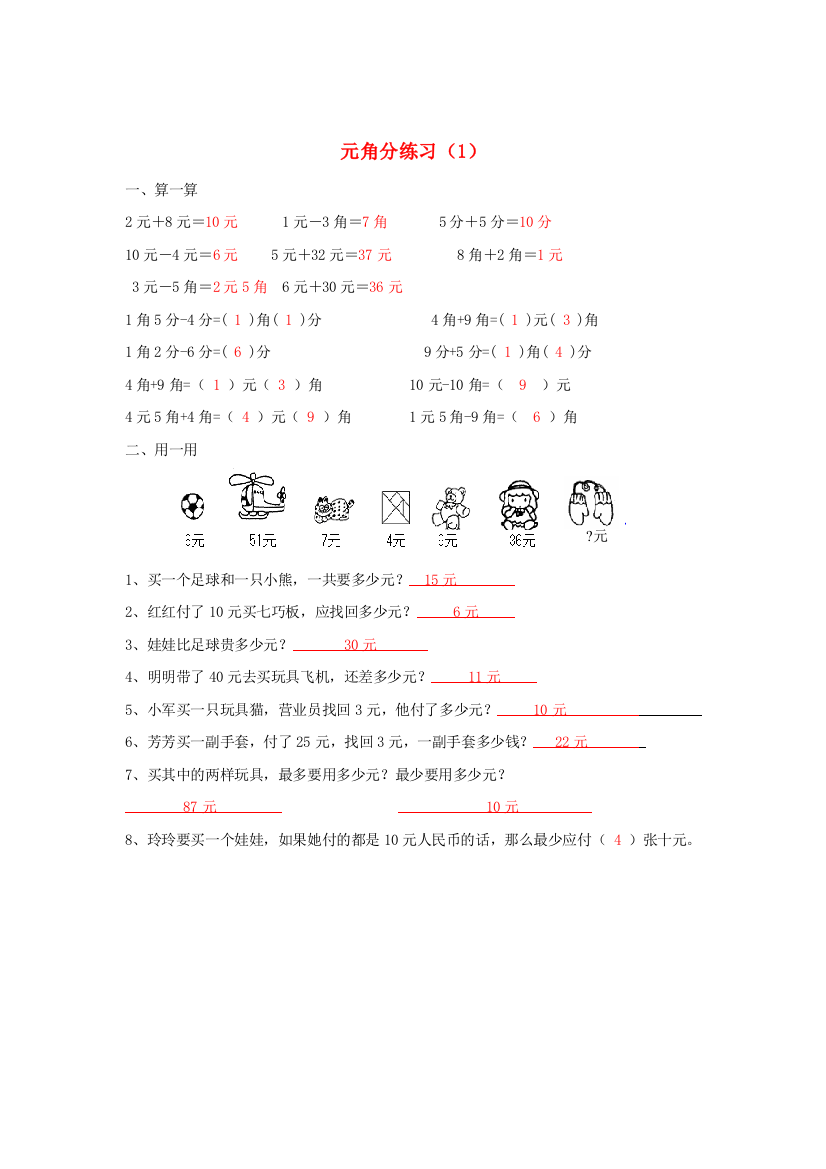 一年级数学下册