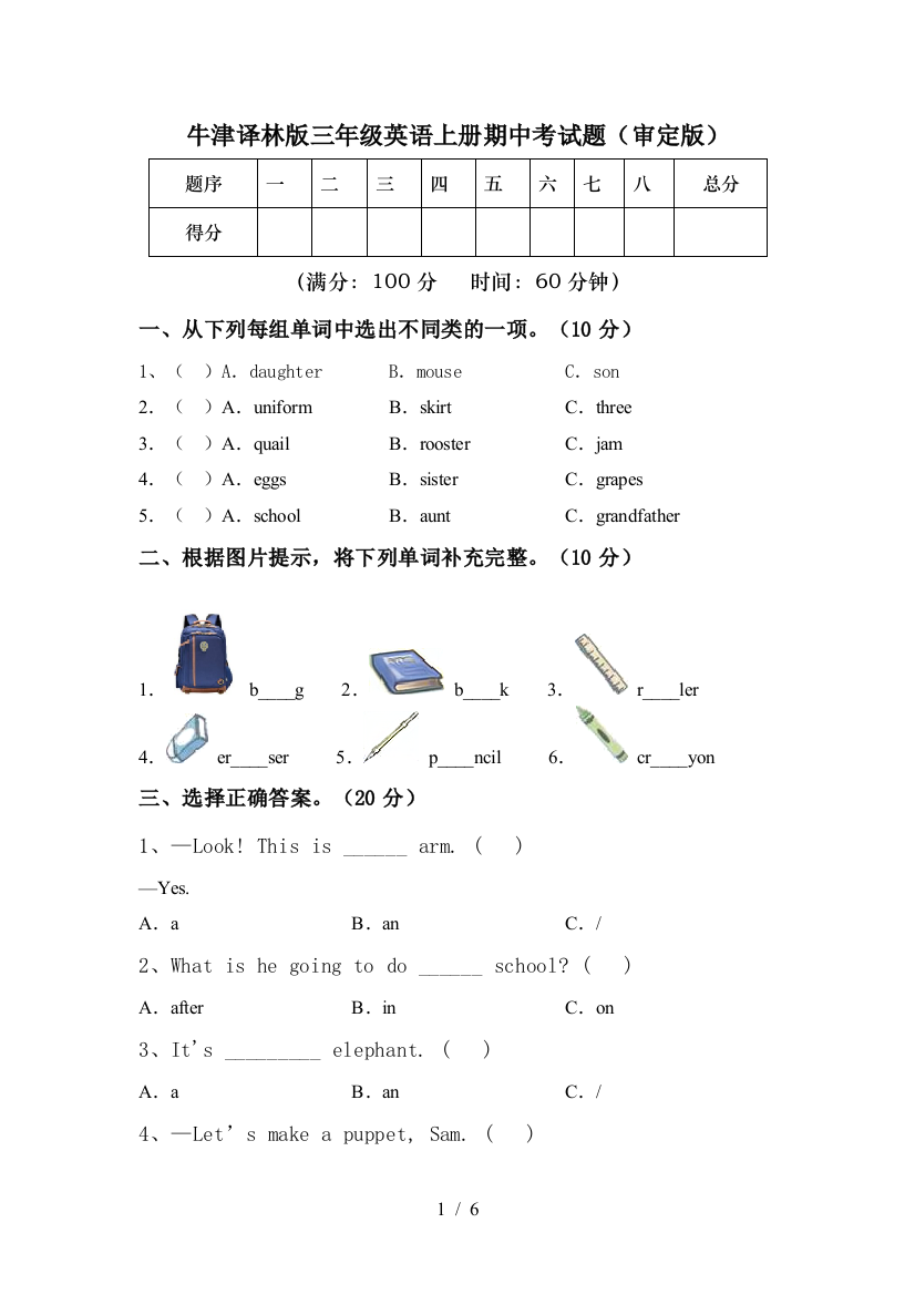 牛津译林版三年级英语上册期中考试题(审定版)