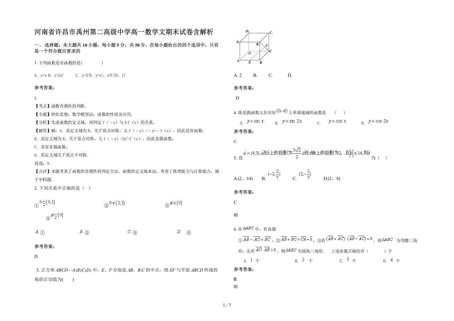 河南省许昌市禹州第二高级中学高一数学文期末试卷含解析