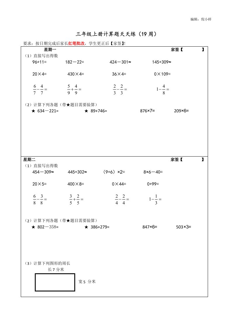 人教版小学数学三年级上册计算题天天练