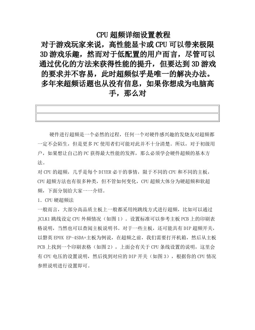 CPU超频详细设置教程