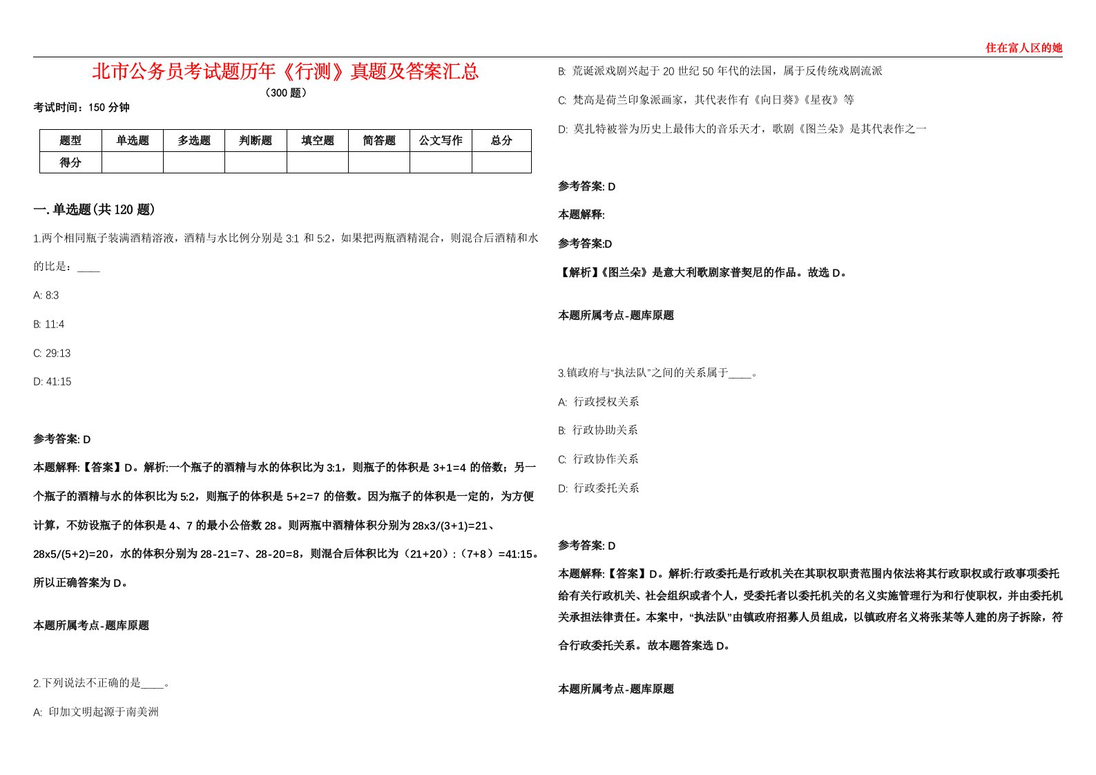 北市公务员考试题历年《行测》真题及答案汇总第0133期