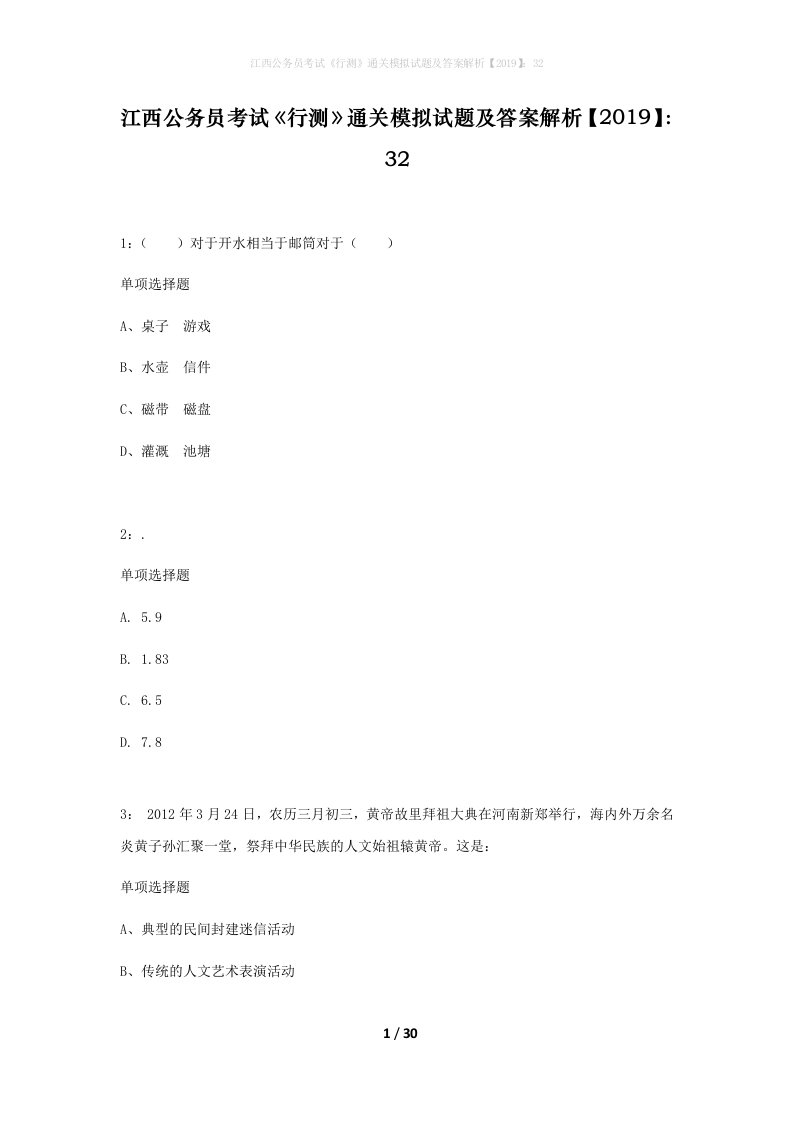 江西公务员考试行测通关模拟试题及答案解析201932_11