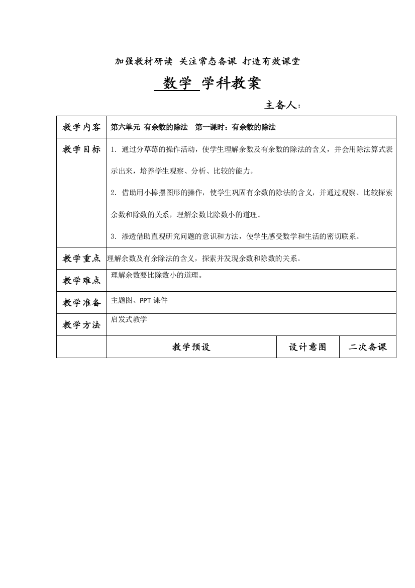 二年级数学第二学期第六单元教案