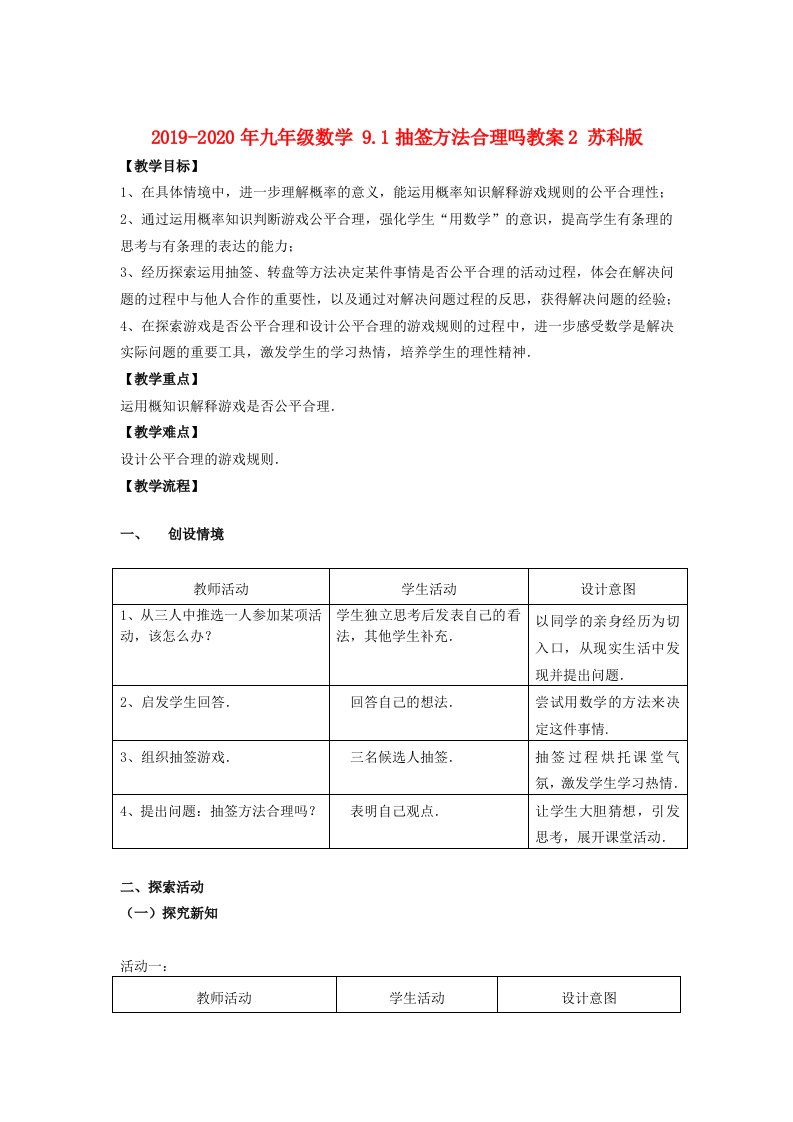 2019-2020年九年级数学