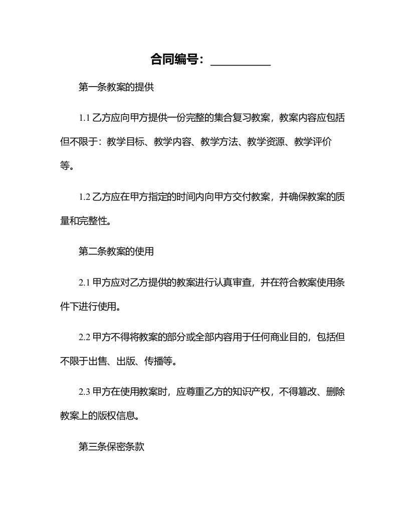 集合复习教案正式版