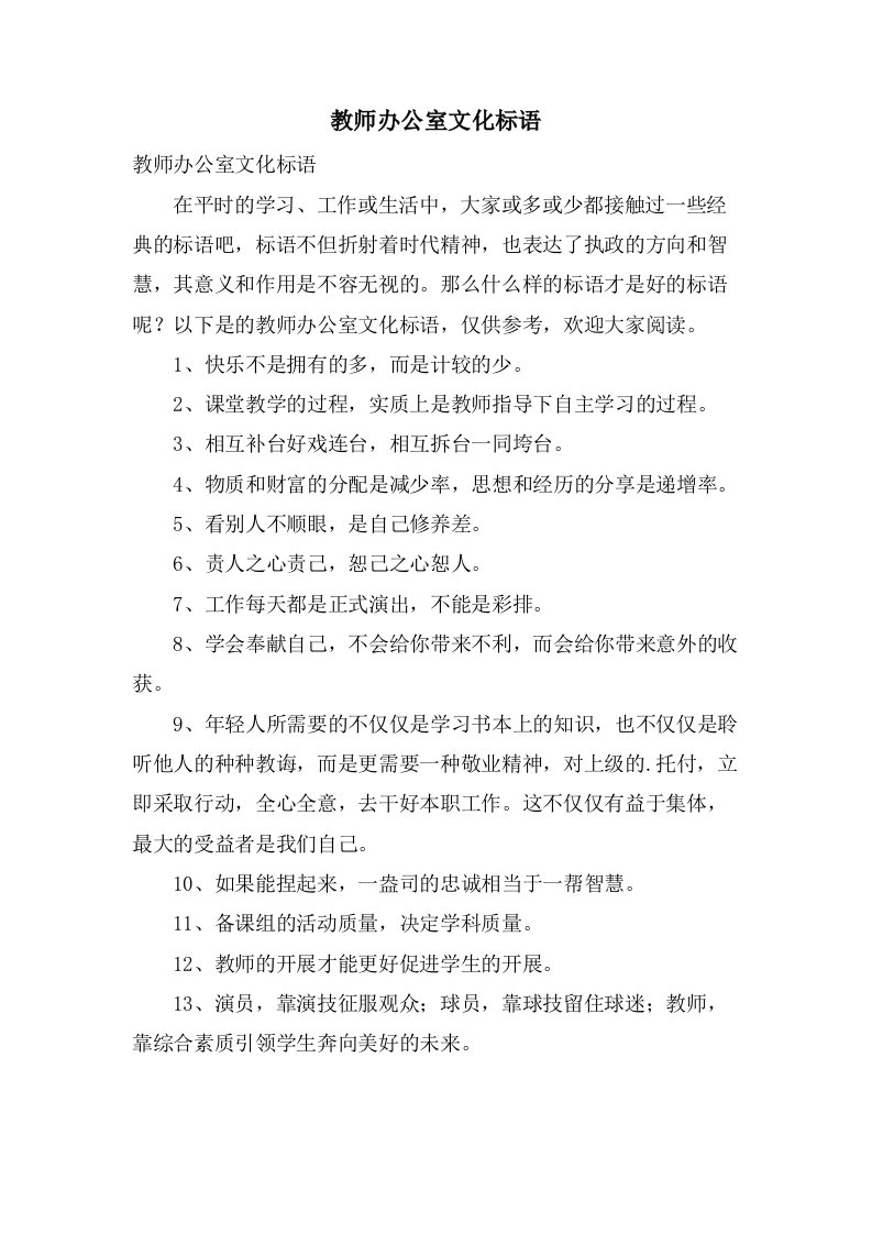 教师办公室文化标语