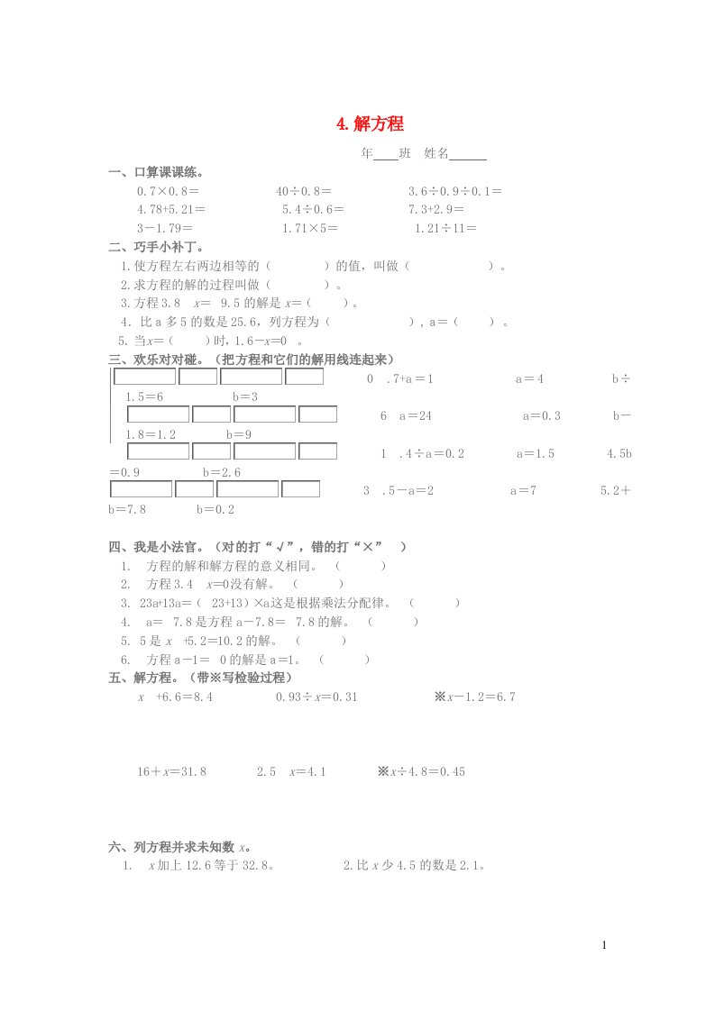 五年级数学上册第五单元简易方程4解方程一课一练新人教版