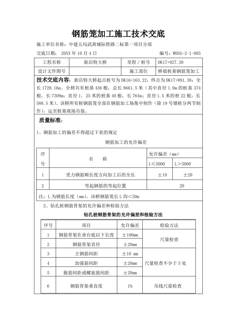 建筑工程管理-钢筋笼加工施工技术交底