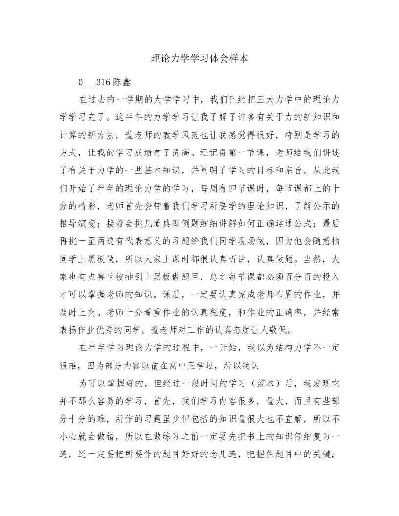 理论力学学习体会样本