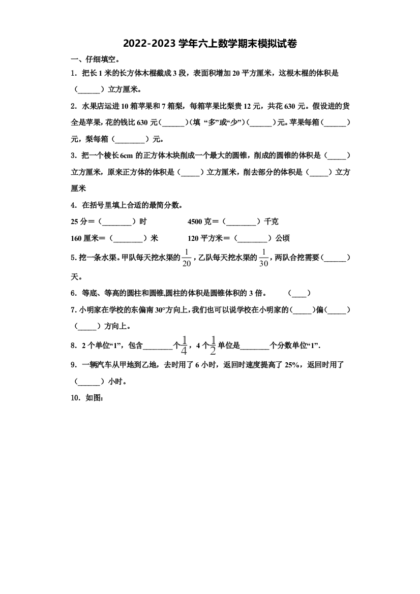 2023届七台河市勃利县数学六年级第一学期期末质量检测模拟试题含解析