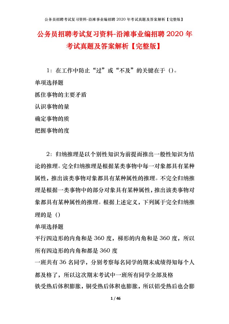 公务员招聘考试复习资料-沿滩事业编招聘2020年考试真题及答案解析完整版