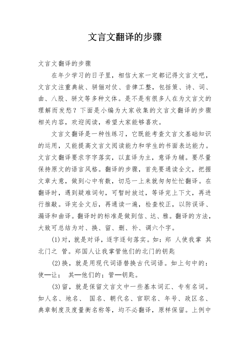 文言文翻译的步骤