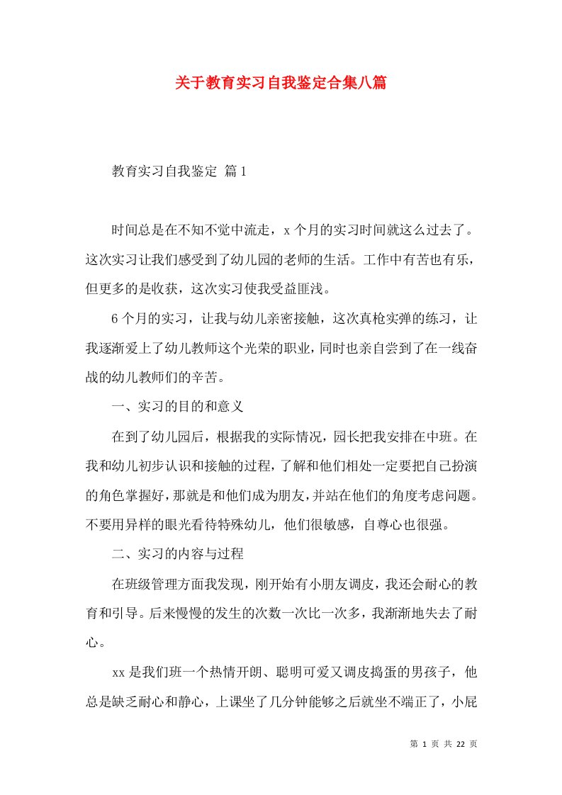 关于教育实习自我鉴定合集八篇