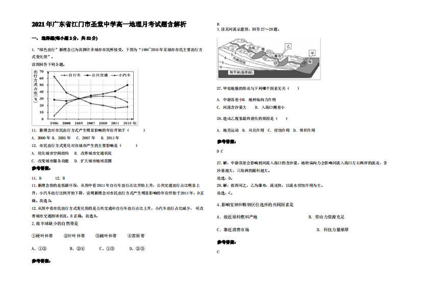 2021年广东省江门市圣堂中学高一地理月考试题含解析